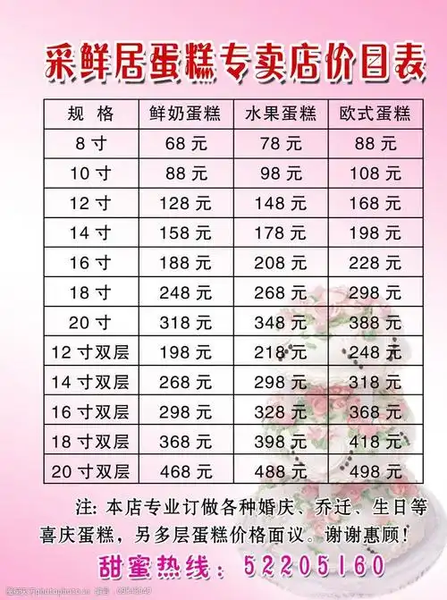 蛋糕店价目表图片
