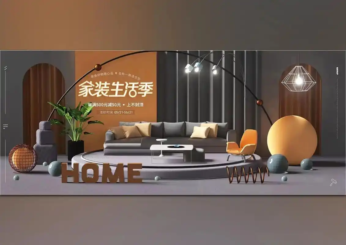 电商设计家居海报作业94.