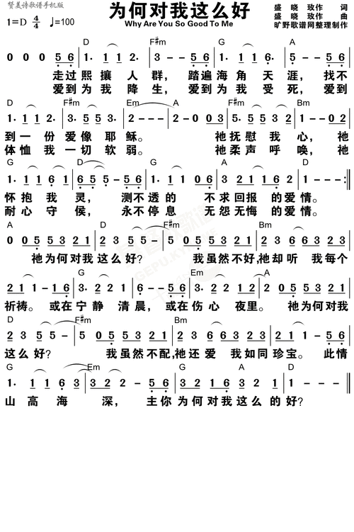 为何对我这么好 和弦简谱_简谱_乐谱吧