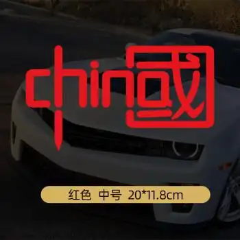 中国车贴汽车反光贴摩托电动车头盔贴纸个性创意车身装