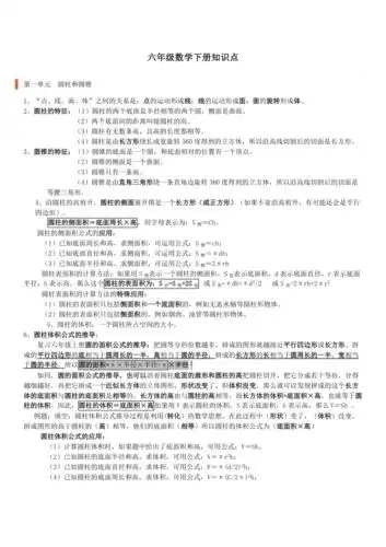 精选北师大版小学六年级数学下册知识点全册