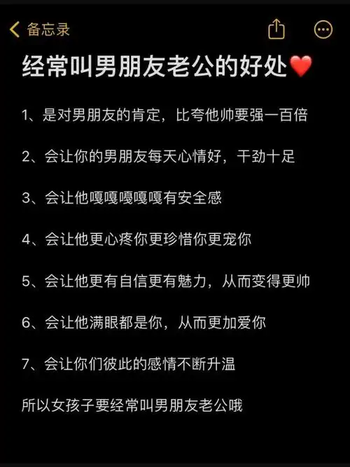 经常叫男朋友老公的好处❤️(快@你的女朋友