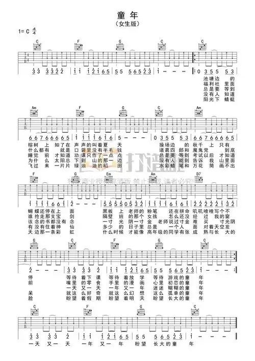 罗大佑《童年》吉他谱_c调吉他弹唱谱