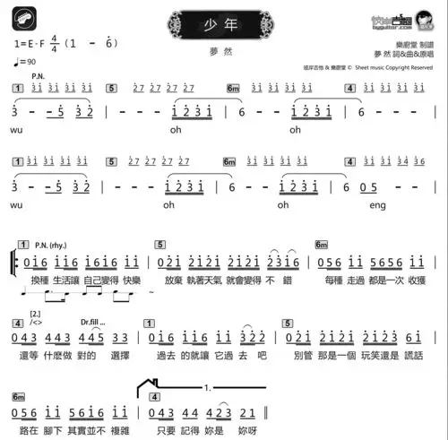 梦然少年标准乐队伴奏总谱吉他谱