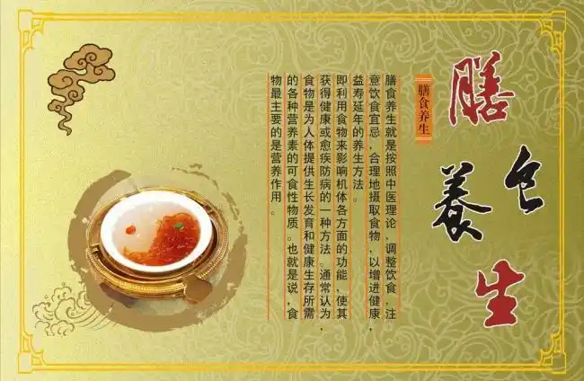 膳食养生图片