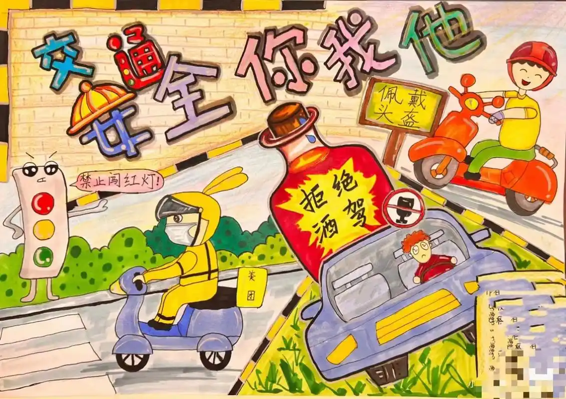 安全教育题材儿童画