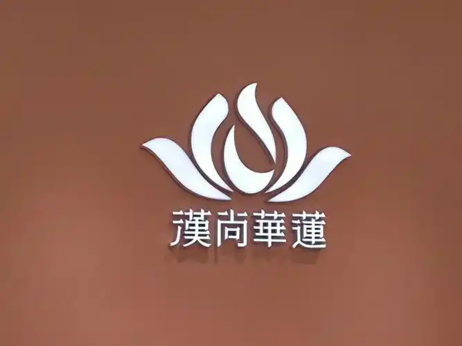 全国首家汉美学体验店 @汉尚华莲汉服 超赞