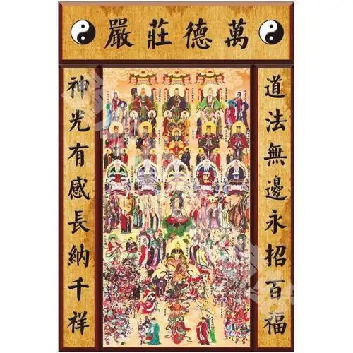 全神图三清祖师神像天尊画像神仙水陆画道教总真图中堂挂画法事画