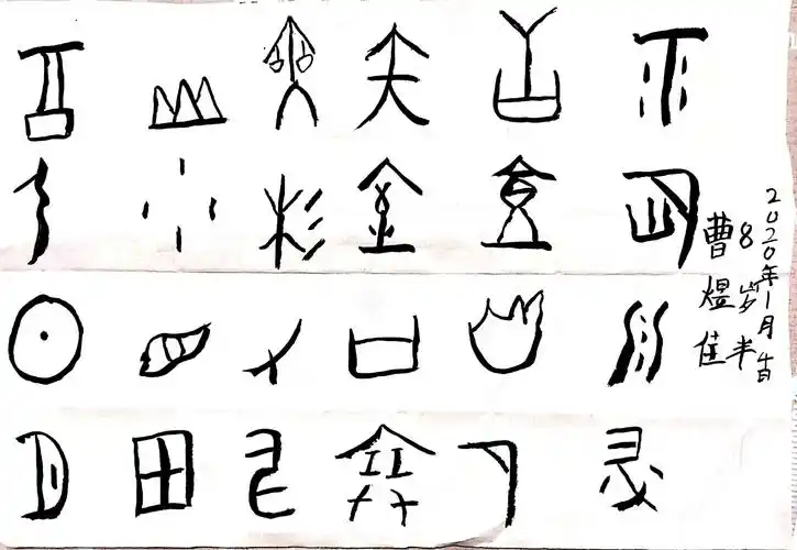 【一,二年级】原创绘画考试前我们…/书写甲骨文