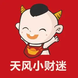 天风小财迷