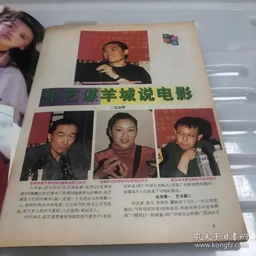 瞿颖姜文李保田有话好好说双面16开彩页gddszk462