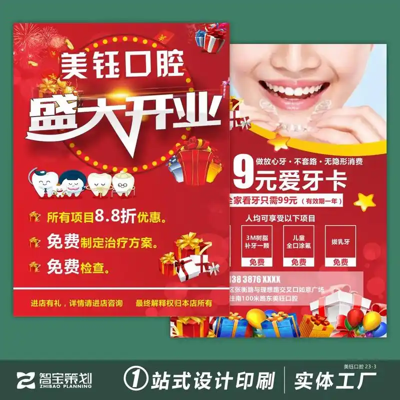 口腔诊所牙齿护理优惠开业活动广告宣传单.#抖音图文来了 牙科 - 抖音