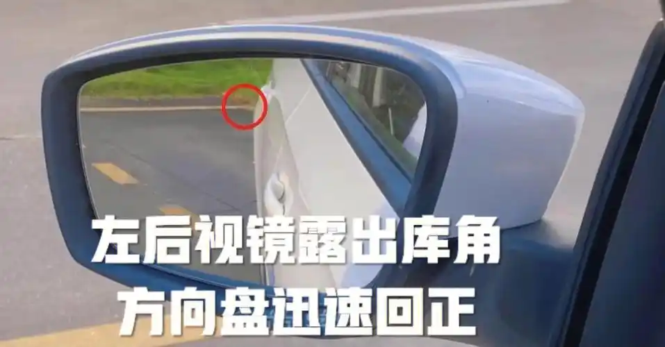 侧方停车出库技巧