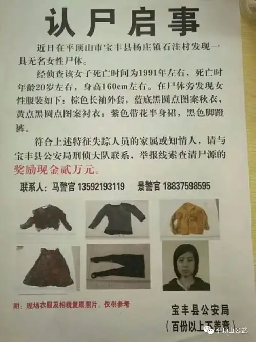 【转发】认尸启事(1991年左右死亡,当时年龄20岁左右)