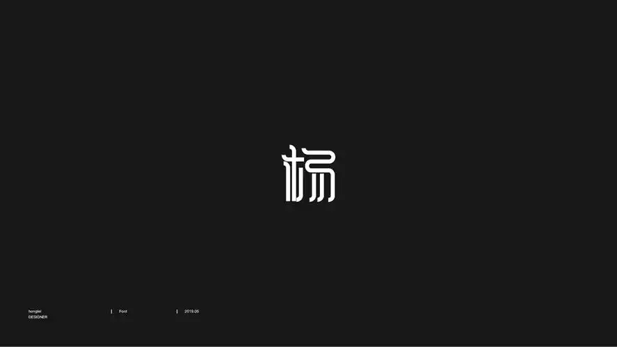 百家姓杨字图形设计