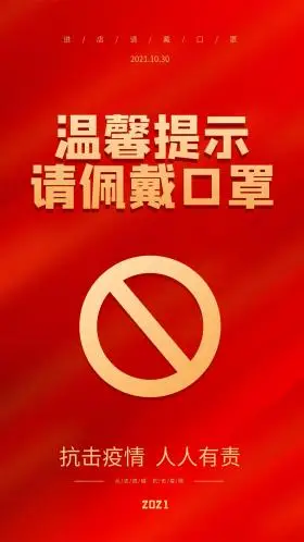 温馨提示请佩戴口罩简约公益宣传手机海报