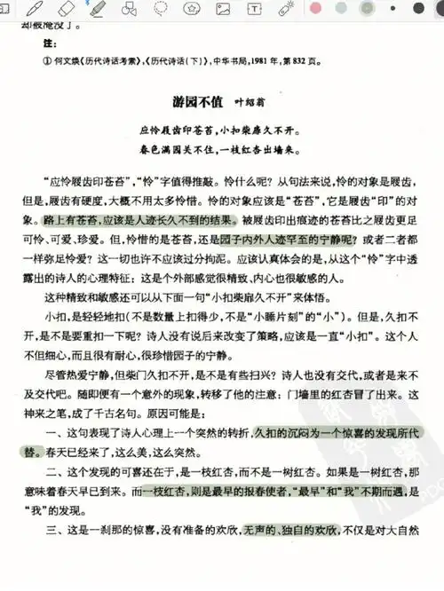 名作细读day2游园不值