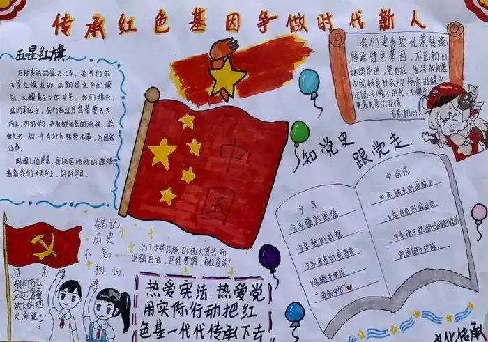 弘扬红色文化手抄报