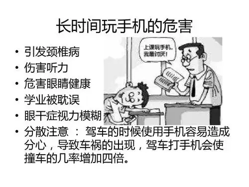 资格考试/认证 ppt模板 其它模板 远离手机ppt 长时间玩手机的危害