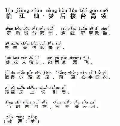 晏几道临江仙梦后楼台高锁当时明月在曾照彩云归