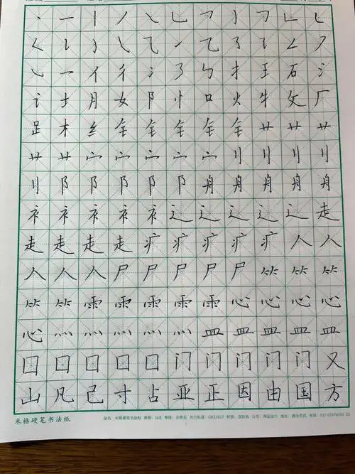 练字打卡第00天