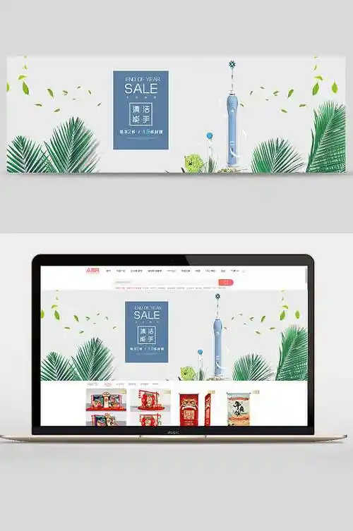 清洁能手电动牙刷轮播图banner