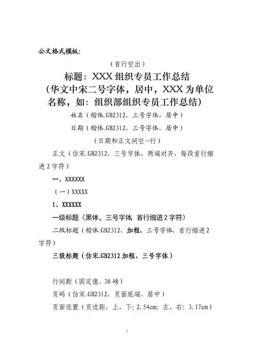 公文格式模板