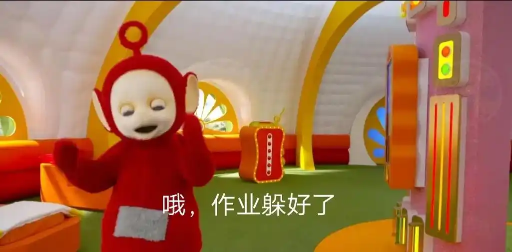 天线宝宝作业表情包  - 抖音