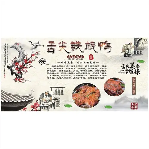 铁板烤鸭海报贴纸脆皮烤肉烤鸭店复古装饰背景墙墙贴