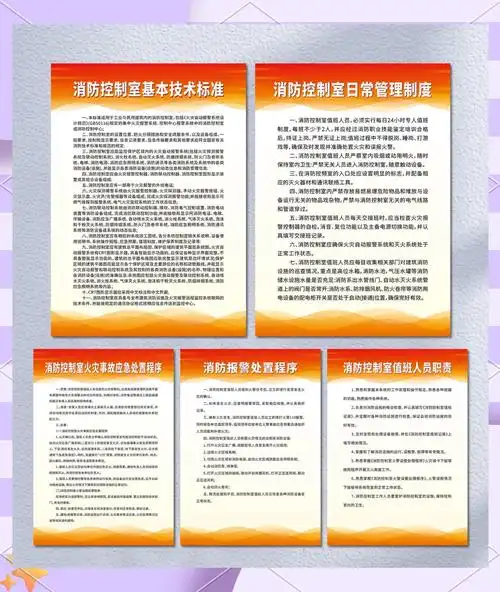 🚫消防安全制度上墙指南📜