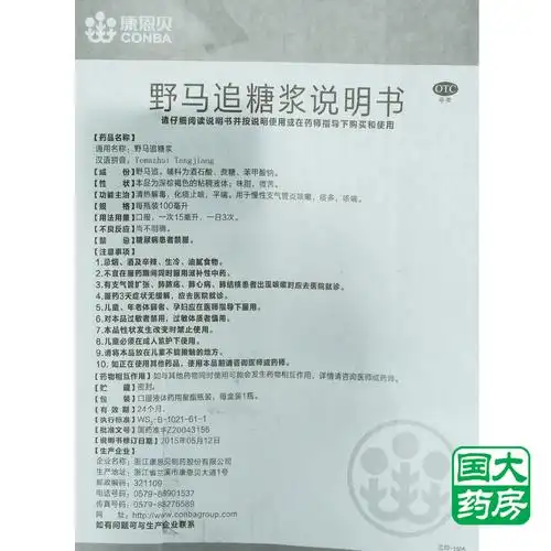 康恩贝野马追糖浆100毫升