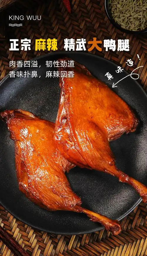 精武麻辣鸭腿 卤味鸭货小吃零食 即食真空大鸭腿100g