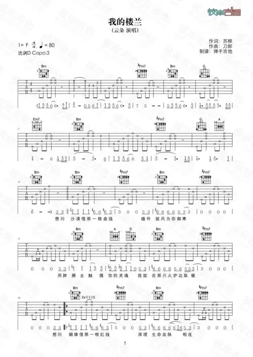 云朵《我的楼兰(原版d调弹唱高清图片)》吉他谱
