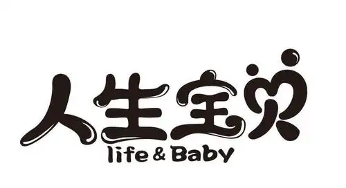 人生宝贝 life&baby
