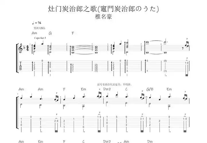 灶门炭治郎のうた