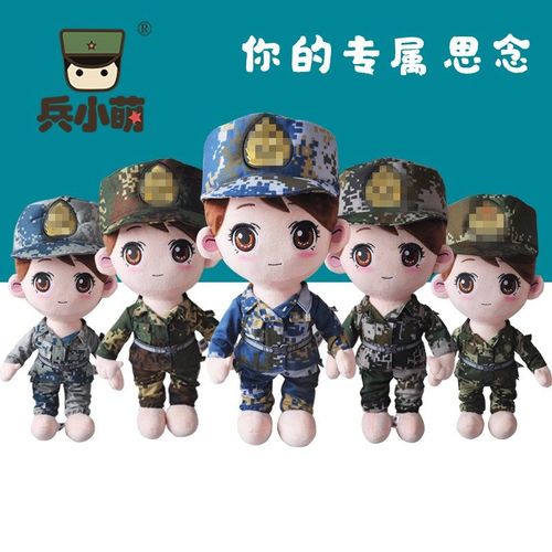 军旅娃娃军人公仔毛绒玩具迷彩女兵送战友军嫂军恋情侣礼物曾小萌