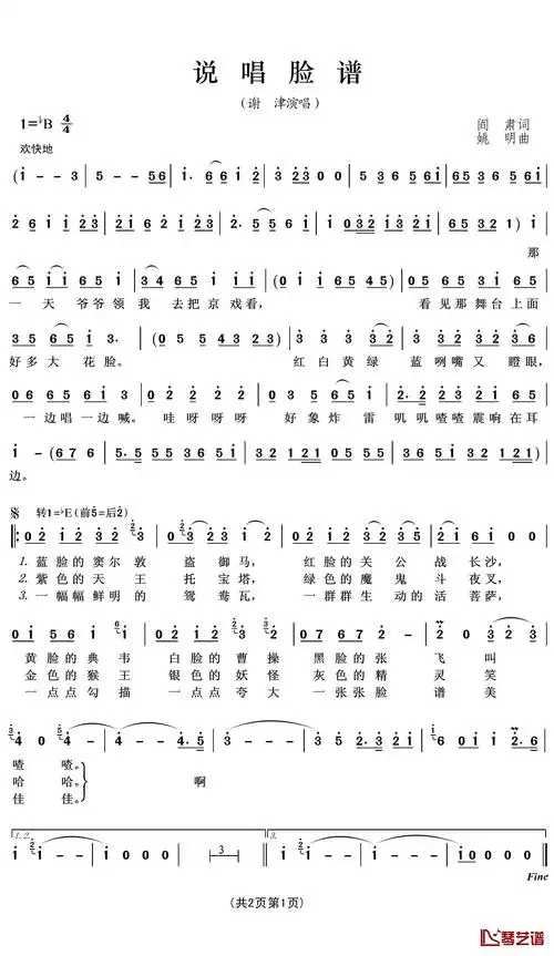 说唱脸谱简谱(歌词)-谢津演唱-王wzh曲谱1