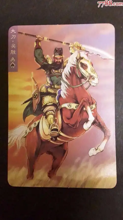 食品卡(水浒英雄传.大刀.关胜)