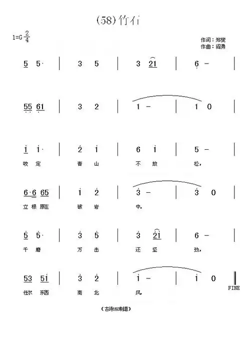 竹石清郑燮简谱