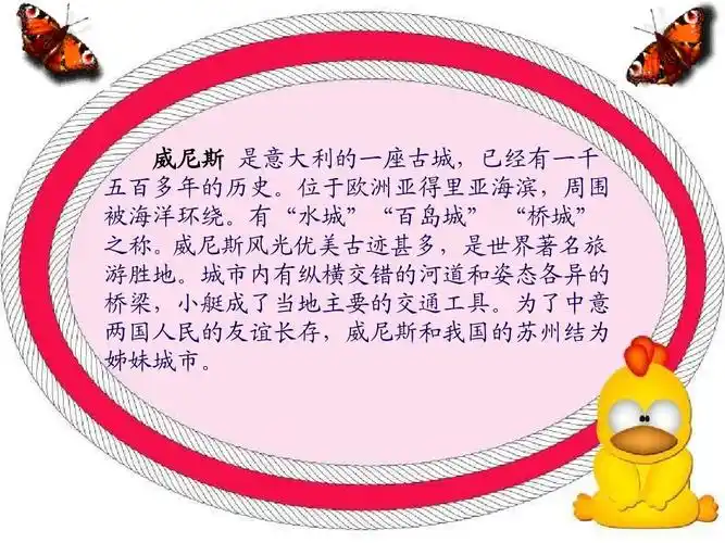 《威尼斯的小艇》第二课时ppt