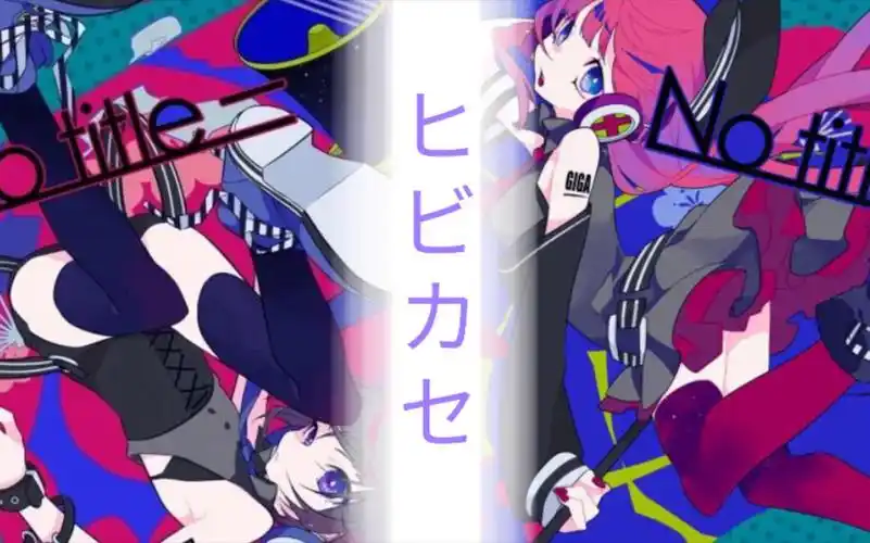 [wacca/华卡音舞]ヒビカセ expert 12 full combo (14-0-0)