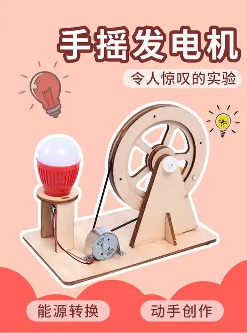 抖音同款手摇发电机科技小制作物理电路科学实验小发明儿童趣味玩具