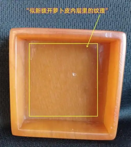 田黄印石萝卜纹