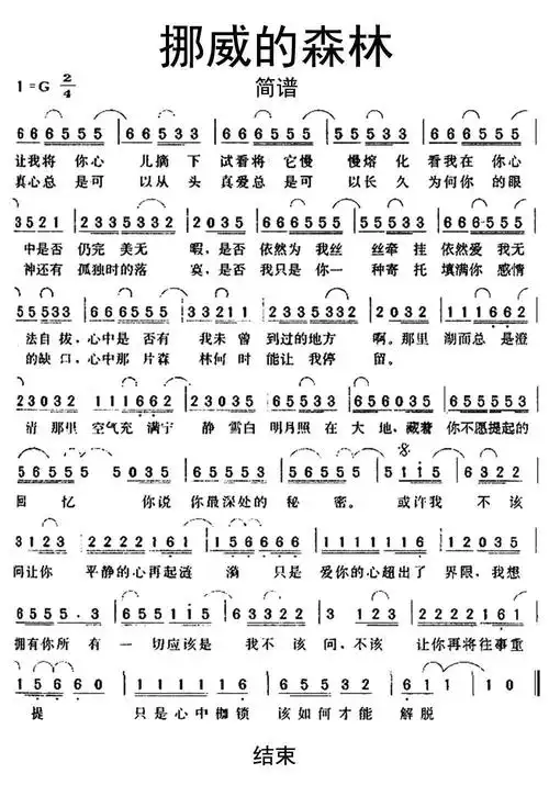 挪威的森林简谱乐谱