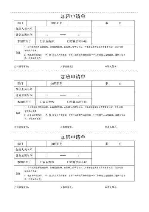 加班申请单格式pdf1页