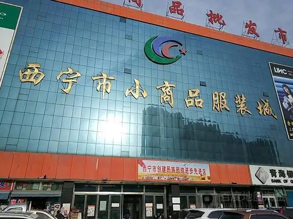 小商品批发市场青海省西宁小商品批发市场