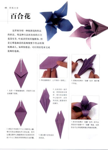 这是咪咪纸艺百合花手工制作教程 可能很多喜欢折纸的朋友对于折纸的