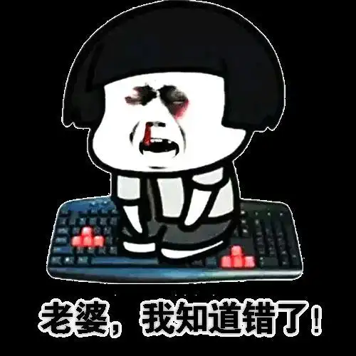 蘑菇头 搞笑 雷人 斗图 老婆我知道错了 跪键盘