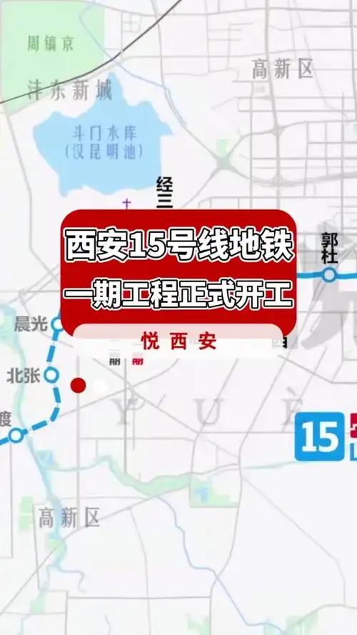 西安地铁15号线什么时候开始建 - 抖音