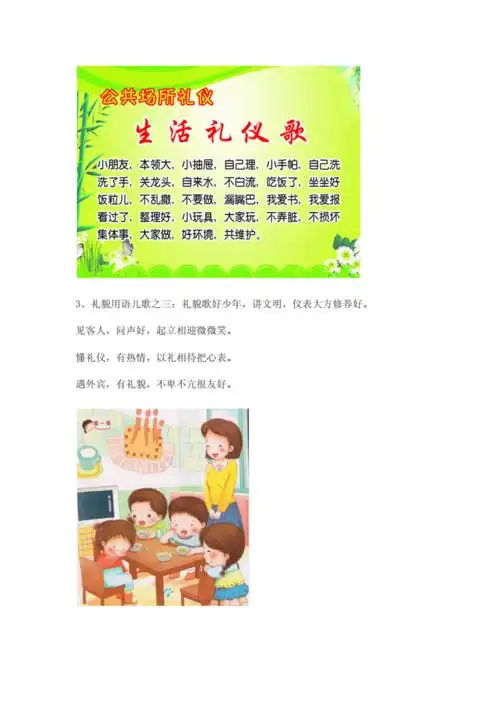 幼儿礼貌用语儿歌大全.docx